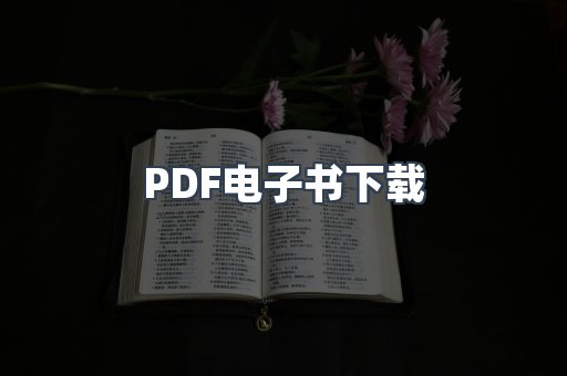 EPUB电子书